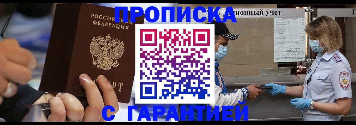 прописка 2025 в России