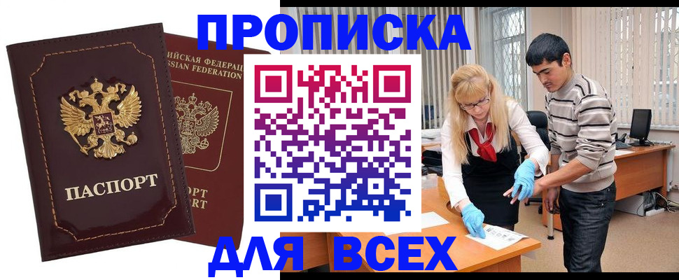 временная регистрация недорого в России