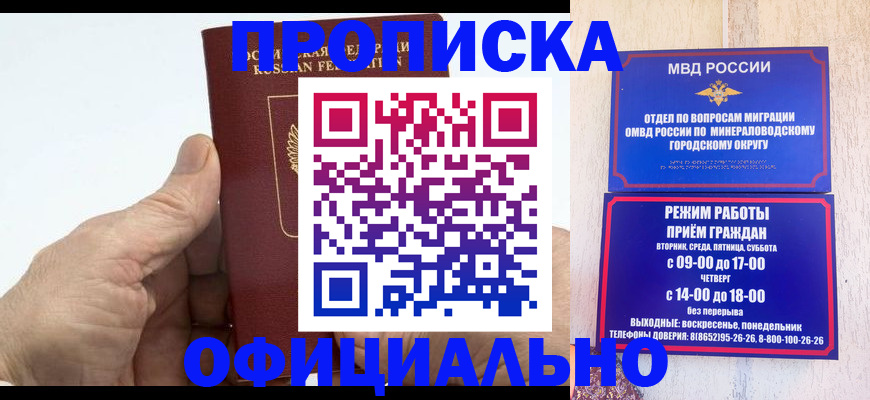 прописка ребенка в России