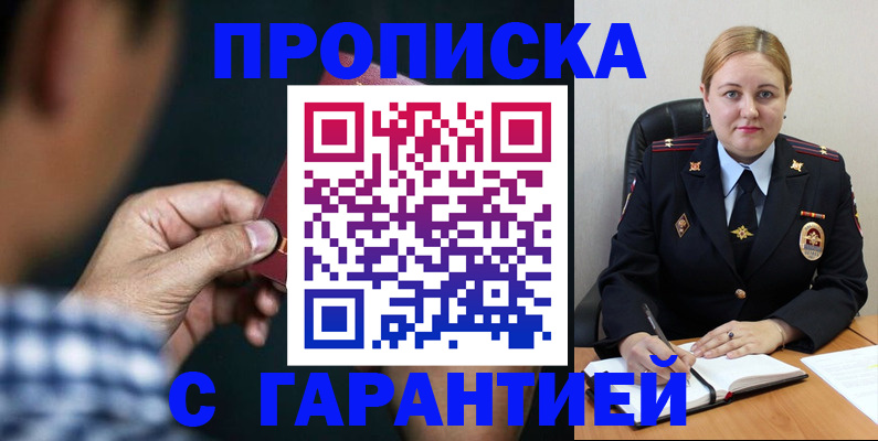 прописка для военкомата в России