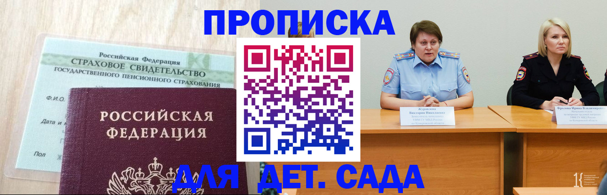 временная прописка в России
